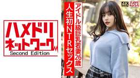 328HMDNV-715 [Clase de ídolo real] Una joven esposa con curvas y pechos grandes de 26 años, excitada al máximo por su primer sexo NTR, ¡sexo crudo intenso! ! [Ten cuidado de no emocionarte demasiado]