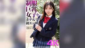 CRNX-128 [4K] Primer sexo en un hotel con una chica de uniforme de pechos grandes Kasumi Tsukino