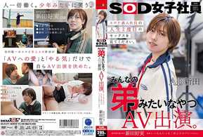 SDJS-271 みんなの弟みたいなやつ。AD新田 AV出演。 制作部中途1年目 新田好実