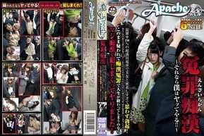 AP-099 冤罪痴漢～それなら僕はヤッてやる！！