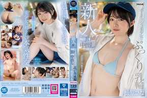 FOCS-220 新人AVデビュー ボーイッシュ美少女はぷっくり乳輪 麻雀好きな現役JDが万点棒で中出しセックス 松原ひな