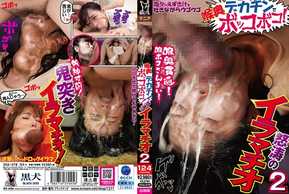 DOA-078 デカチンで喉奥ボッコボコ！怒涛のイラマチオ 2