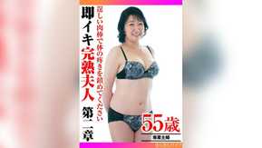 TYVM-304 逞しい肉棒で体の疼きを鎮めてください 即イキ完熟夫人 第二章