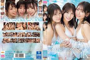 MIRD-245 [MOODYZ! S1! Bolso de ideias! ] Linda garota paraíso sonho co-estrela especial! ! Honoka Furukawa Nana Miho Nana Yagi