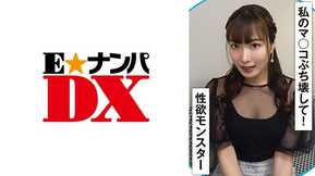 285ENDX-509 エロスイッチが入ると目つきが変わる！絶叫性欲モンスター