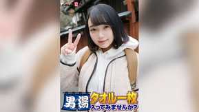 SDAM-06505 祝！シリーズ55回！GOGO記念超豪華版！SODが本気で見つけた極上大学生るなちゃん タオル一枚男湯入ってみませんか？ リクエストNo.1スペシャルミッション「男性客の股間にマッサージオイルを塗って自分の股間で揉みほぐしてあげる」解禁！素股で男性客の股間が大暴走！…