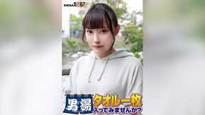 SDAM-06508 祝！シリーズ55回！GOGO記念超豪華版！SODが本気で見つけた極上大学生ゆみちゃん タオル一枚男湯入ってみませんか？ リクエストNo.1スペシャルミッション「男性客の股間にマッサージオイルを塗って自分の股間で揉みほぐしてあげる」解禁！素股で男性客の股間が大暴走！…