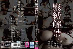 DOA-012 束縛解除