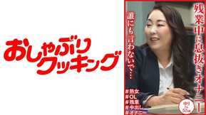 404DHT-1132 「誰にも言わないで・・・」残業中に息抜きオナニー ゆりさん55歳