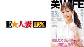 299EWDX-517 初浮気SEXで溜った性欲を大放出！中に出していいから一緒にイってください！