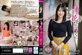 MYBA-076 Pétala de mulher casada girando Mirai Sunohara