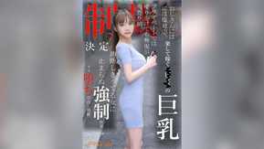 KOJA-008 おじさんには塩対応。楽して稼ぐ港区女子の巨乳プライベートでは喋りかけても無視が当たり前。制裁決定油断しきってる女に止まらぬ強●快楽メス堕ち中出し懇願