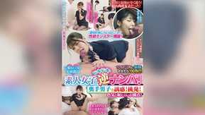 NPEN-001 素人女子のドキドキ逆ナンパ！ 奥手男子を誘惑！挑発！ 渋谷なつ