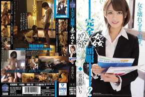 SHKD-733 Violación de sumisión por completo 2 Kijima Airi