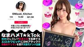 MAAN-1059 【裸エプロンが超絶エロい料理系配信者】横乳＆後ろ姿から見えるTバック桃尻が堪らない！ねっとり味わうフェラテクでレッツおしゃぶりクッキング♪天性の可愛さと底なしの性欲で素顔もイキ顔もさらけ出す中出し2連戦！【なまハメT☆kTok】【Mizuki】 有馬みずき