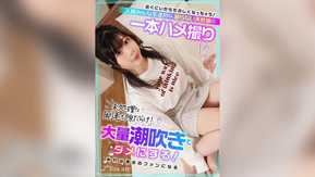 KOJA-013 近くにいたらたのしくなっちゃう！人類みんな友達的な、飾らない天然娘の一本ハメ撮り 未処理な剛毛も隙だらけ！大量潮吹きでダメにする！みれば彼女のファンになる！？ 岡部侑衣乃