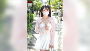 XOX-016 『初ハメ個撮素人ドキュメント』Gカップ現役女子大生 如月りせ 21歳 憧れのAV男優と初生中出しSEX