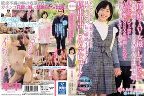 HND-503 「僕の妹をAV女優にしてください。」妹の変態願望を叶えるために兄がAV出演志願！田舎から二人で上京し、AV男優にSEXを懇願したので 極狭マ○コにデカチンを生挿入！ガンガン激しい追撃ピストンに見たことないほど敏感イキまくり真正中出しAVデビュー！！