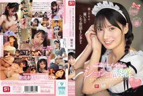 SONE-698 妻が不在中、雇い主のシモの世話までシタがるご奉仕メイドのシコシコ誘惑 榊原萌