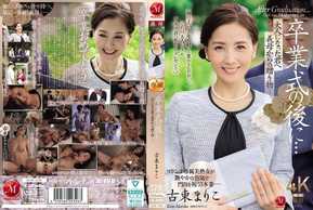 JUR-236 卒業式の後に…大人になった君へ義母からの贈り物―。 古東まりこYou May Also LikeToday's Popular