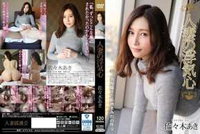 SOAV-016 人妻の浮気心 佐々木あきYou May Also LikeToday's Popular