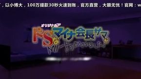 ドSなマイナ会长サマがMノートに支配されました ～蔑みねだるドSなドM◆～