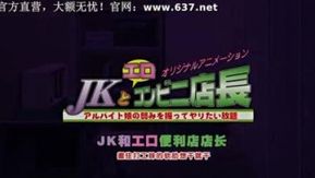 [PoRO]JKとエロコンビニ店長 エロ可愛ママ姉・麻央～痴撮に見惚れるJKフレンズ