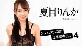 加勒比海com 加勒比海com 052524-001 3連續creampies在一個艱難的陰戶4夏目Rinka
