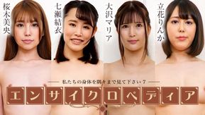 Caribbeancom Caribbeancom 072424-001 Enciclopédia de atriz sexy ~ Por favor, olhe cada centímetro de nossos corpos 7 ~ Mio Sakuragi, Yui Nanase, Maria Osawa, Rinka Tachibana
