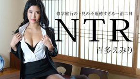 Caribbeancom カリビアンコム 011225-001 修学旅行の下見の不道徳すぎる一泊二日NTR 百多えみり