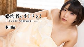 Heyzo 3524 Netorare您的未婚夫！ 〜只是在婚礼前和我的前男友在一起。 。 。 〜 - 本田Tsubaki