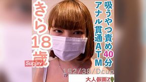 FC2PPV 4656566 【素人初撮り】きら(18)152cm38kg。はじめておもちゃでクリ責めしたら、ビクビクして膣から愛液をぶくぶく流していしまう。その後、吸うやつ責めを40分してアナル貫通ATMしてイラマしま