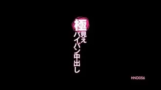 極見えパイパン中出し 野宮さとみ