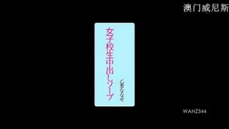 Schulmädchen-Creampie-Seife Nanase Otoha
