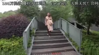 写真模特在户外直接大胆裸露~效法北京天使的全裸逛街!!