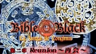 Nuova Bibbia Black_Longinus's Hollow 2_Reunion