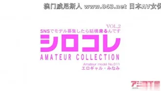 アジア天国 0767 SNSでモデル募集したら结构来るんです シロコレ AMATEUR COLLECTION MINAMI VOL2 / 铃原みなみ