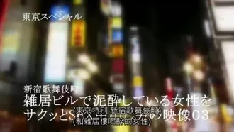Klicken Sie hier, um das Kriminalvideo eines Mannes zu sehen, der eine betrunkene Frau in einem Mehrfamilienhaus in Shinjuku Kabukicho vollgespritzt hat. 20 Opfer!