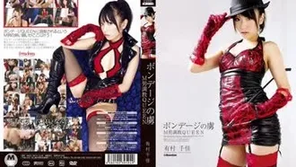 [Fuite non censurée] DMBJ-011 Bondage Captif Masochiste Homme Formation REINE Chika Arimura