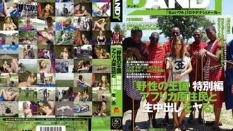 [Fuga sin censura] AVOP-062 Wild Kingdom Edição Especial Sexo Creampie com Nativos Africanos AIKA