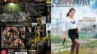 [Uncensored leak] JUC-923 Married Traveling Investigator ~Chasing the serial disappearances...~ Miwako Yamamoto