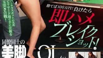[Uncensored leak] DVMM-033 1 million yen if you win! If you lose, get a break shot immediately! Office ladies with beautiful legs have an erotic billiards showdown with colleagues! She hits the ball, gets penetrated by a big dick, and cums inside her pussy hole in front of her colleagues!