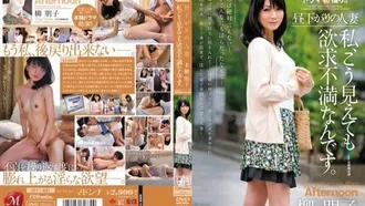 [Uncensored leak] JUC-887 Married Woman in the Afternoon Even though I look like this, I'm frustrated. Tomoko Yanagi