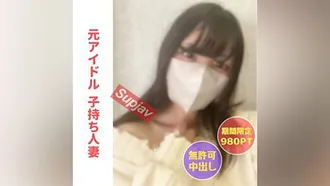 FC2PPV 4067245 【No】前偶像兼已婚婦女涼子在兒子不知情的情況下被第一次見面的男人中出，陷入女性【主線故事約2小時】【2大評論獎勵包括]