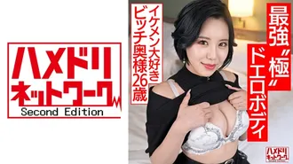 [Uncensored leak] 328HMDNV-674 【最強 極 ドエロボディ】遊びたい盛り若妻ちゃん(26)イケメン大好きビッチ奥様がS級クビレ巨乳ボディで杭打ちしまくりアクメ堕ち 無慈悲なポルチオ連打でたっぷり種付け浮気【チ●ポ狂】