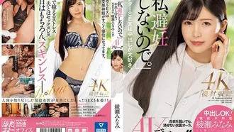 MEYD-870 I don't use contraception. Creampie OK! Active surgeon Minami Ayase (married woman) AV debut! !