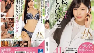 MEYD-870 No uso anticonceptivos. Creampie ¡OK! ¡Debut AV de la cirujana activa Minami Ayase (mujer casada)! !