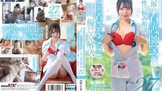 [无码流出] SDNM-412 当我在医院看到阴茎时，我想让她以女牛仔的姿势骑在她身上让她感觉更好。关西方言的护士妈妈，西野濑里奈，27岁。第3章。咨询护士妈妈大阪关于你的性问题。扮演医生轻轻地解决它们！