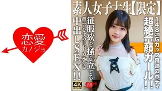 [Uncensored leak] 546EROFV-235 素人JD【限定】あやめちゃん20歳 JDよりも年下にしか見えない超絶童顔ガール！！148cmでGカップという奇跡のボディの持ち主！！征服欲を掻き立てる激エロむすめにドカ突き中出しSEX！！