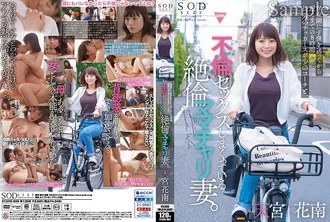 [Uncensored leak] STARS-999 8 hours from dropping off the child to nursery school until picking it up. A crazy mommy's bike wife is having extramarital sex with her eldest son's soccer coach. Amamiya Kanan